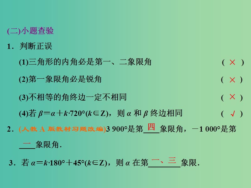 高考数学大一轮复习 第三章 第一节 任意角和弧度制及任意角的三角函数课件.ppt_第3页