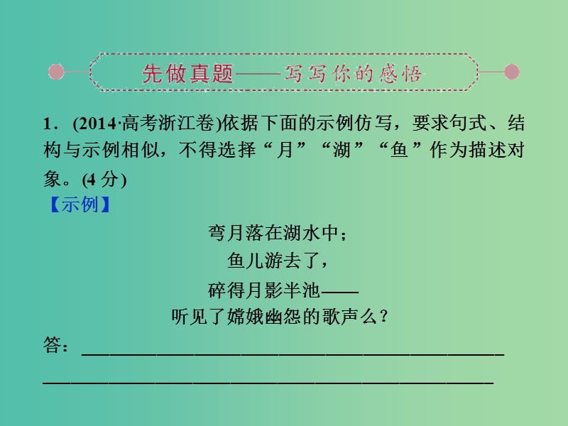 高考语文大一轮复习 第五部分 专题六 仿用句式与正确运用常见的修辞手法课件.ppt_第3页