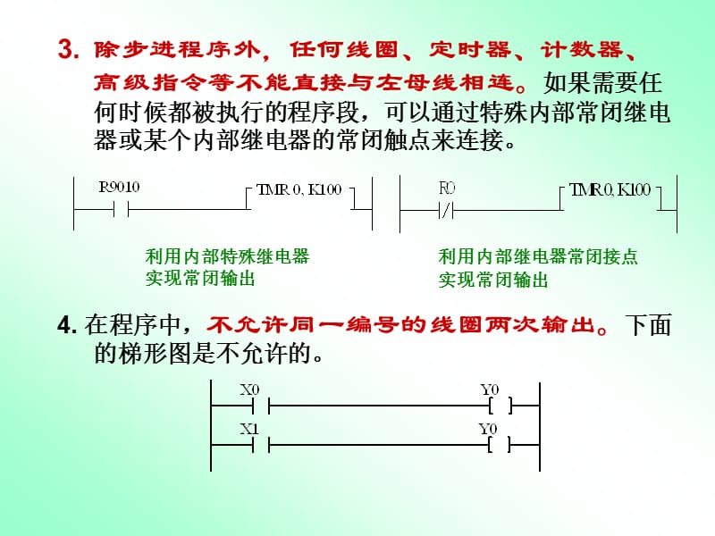 plc编程原则及应用实例.ppt_第2页