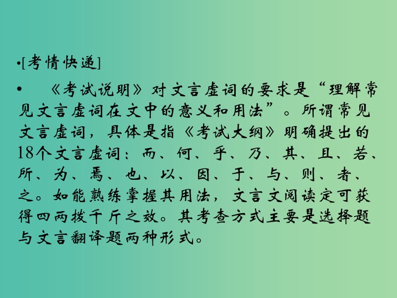 高考语文二轮复习 虚词不虚 重在落实知识点课件.ppt_第2页