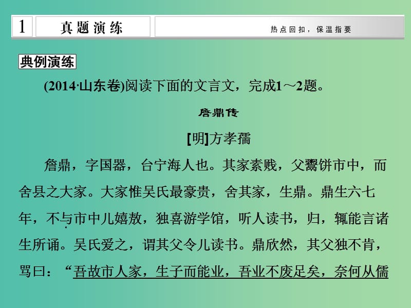 高考语文二轮复习 虚词不虚 重在落实知识点课件.ppt_第3页