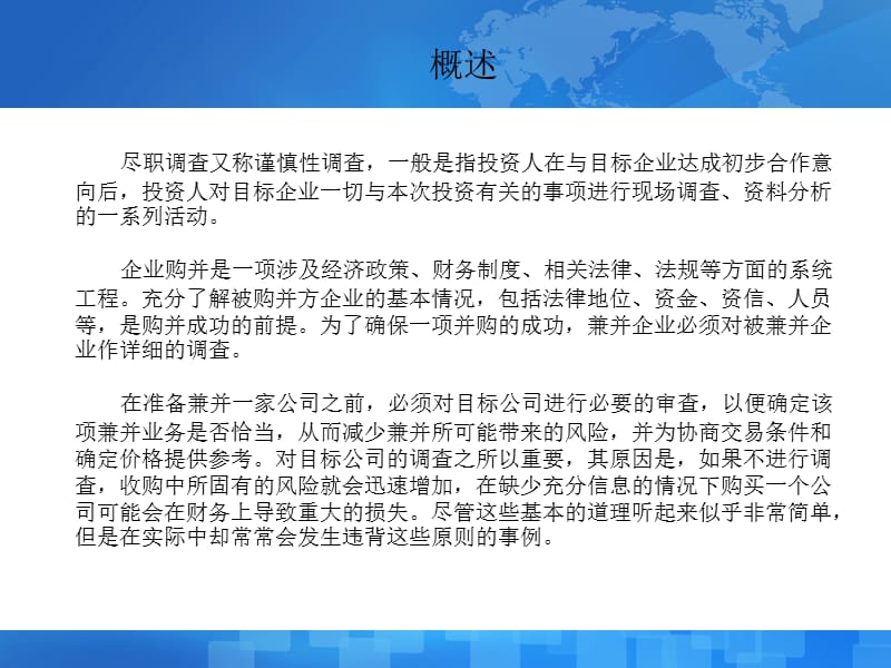 中金大摩并购尽职调查操作指引.ppt_第2页