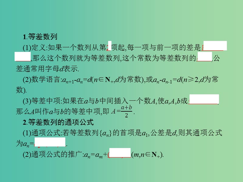 高考数学一轮复习 第六章 数列 6.2 等差数列及其前n项和课件 文 北师大版.ppt_第3页