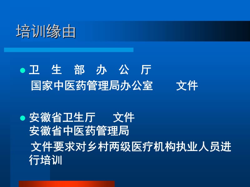 《国家基本药物临床应用指南》《国家基本药物处方集》培训课件.ppt_第2页