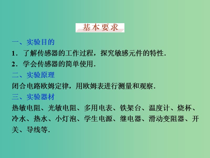 高考物理大一轮复习 实验十一 传感器的简单使用课件.ppt_第3页