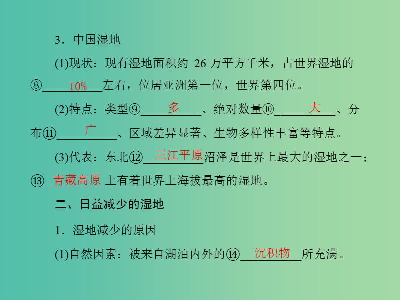 高中地理 4.3 湿地干涸及其恢复课件 新人教版选修6.ppt_第3页