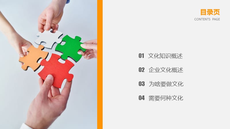 《企业文化培训》PPT课件.ppt_第2页