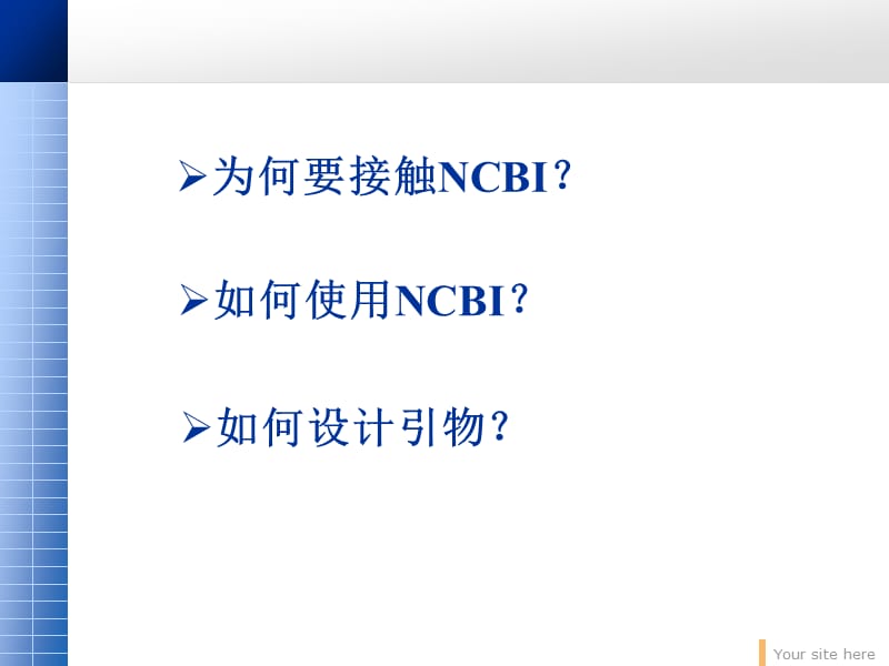 NCBI基本功能与引物设计.ppt_第2页