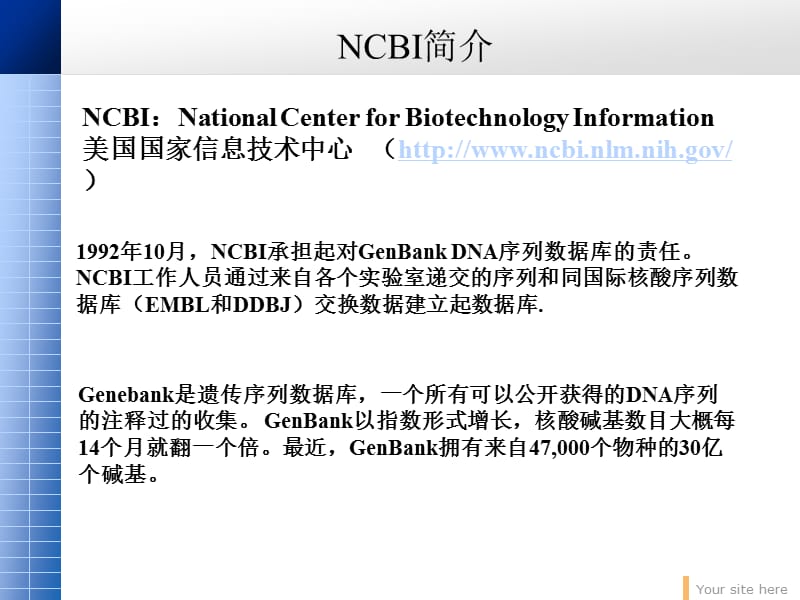 NCBI基本功能与引物设计.ppt_第3页