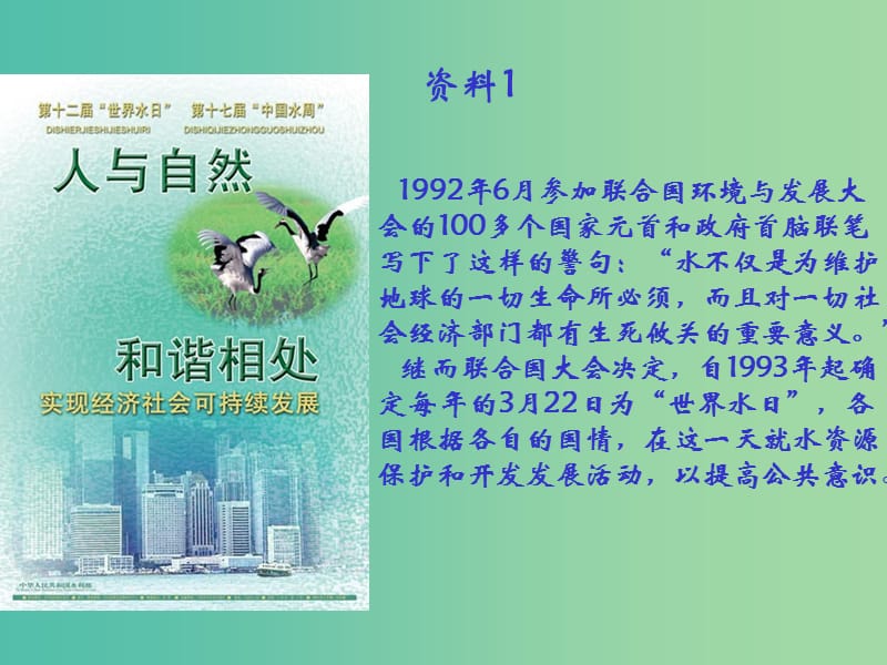 高中地理 2.3水循环和洋流课件 鲁教版必修1.ppt_第2页