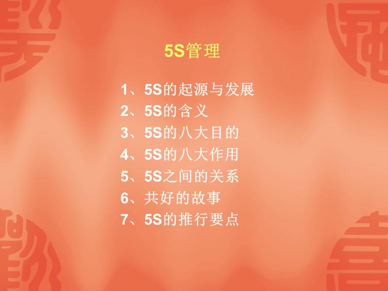 5s的起源于发展.ppt_第1页