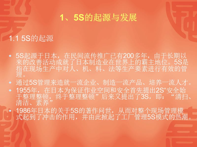 5s的起源于发展.ppt_第2页