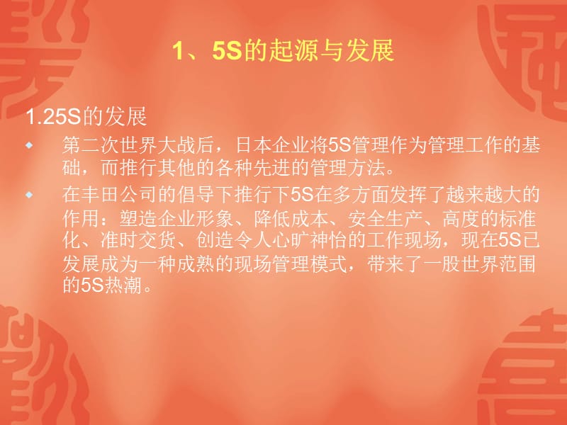 5s的起源于发展.ppt_第3页