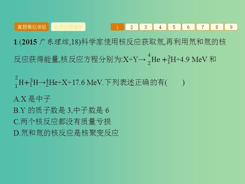 高考物理二轮复习 专题十三 选考3-5 动量、原子物理 第二讲 原子与原子核课件.ppt_第2页