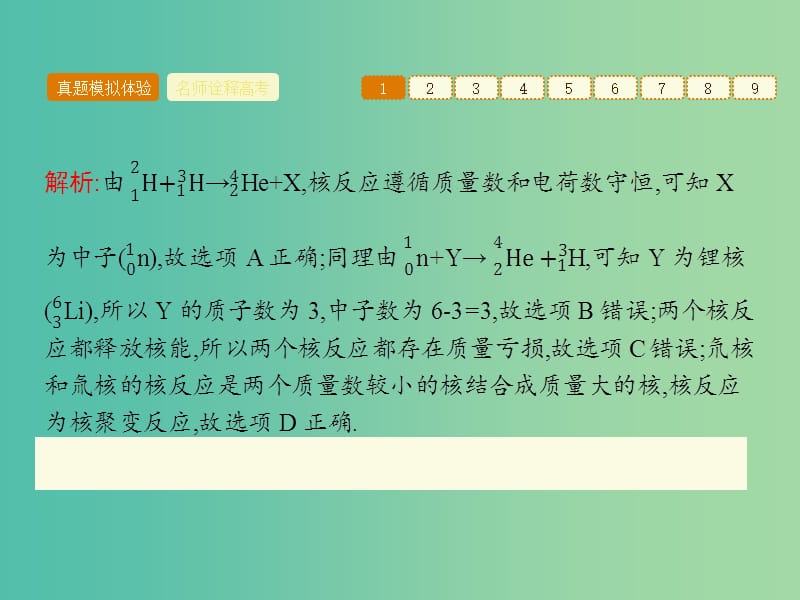 高考物理二轮复习 专题十三 选考3-5 动量、原子物理 第二讲 原子与原子核课件.ppt_第3页