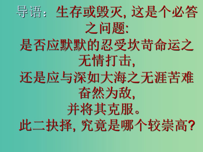 高中语文 第一专题 我与地坛课件 苏教版必修1.ppt_第2页