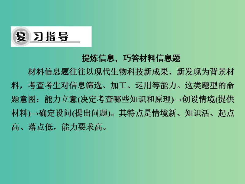 高考生物大一轮复习 阶段整合提升课件2 新人教版必修3.ppt_第3页