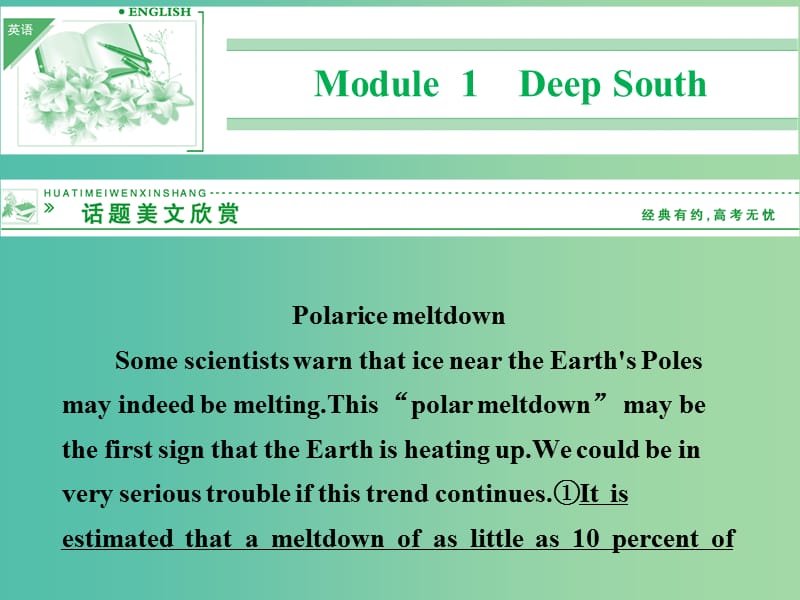 高中英语 1.1 Deep South课件 外研版选修8.ppt_第1页