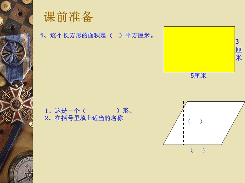 《平行四边形的面积》优秀课件.ppt_第3页