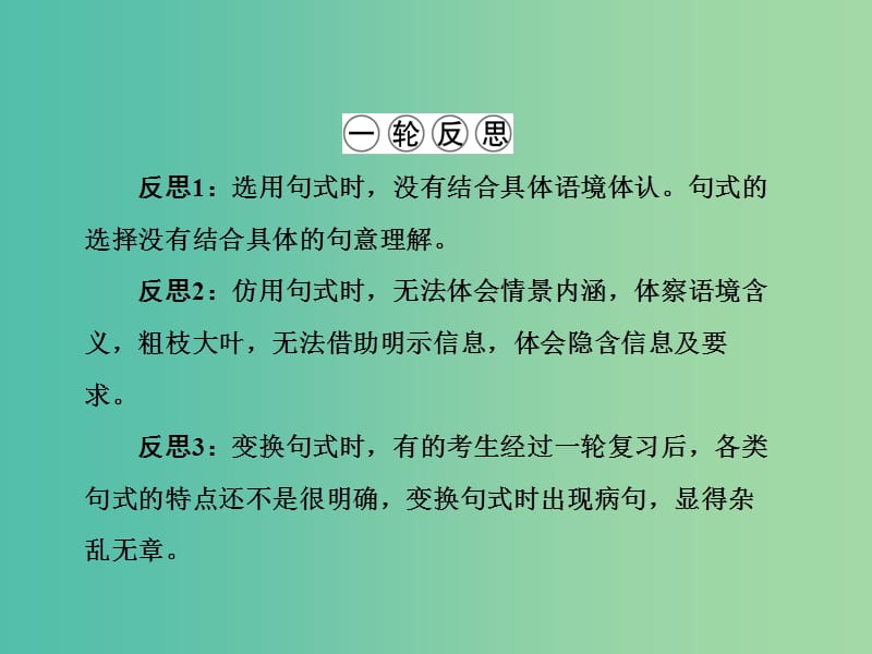 高三语文二轮复习 第1部分 语言文字运用 专题5 句式（包括修辞）课件.ppt_第3页