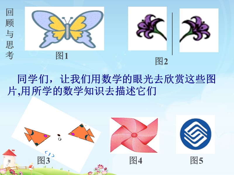 中心对称图形课件.ppt_第2页