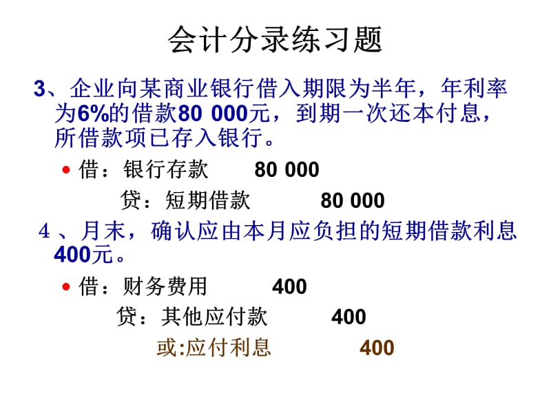 会计分录练习题.ppt_第3页