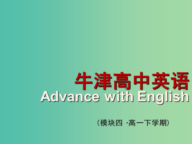 高中英语 Unit2 Sporting events Grammar and usage课件 牛津译林版必修4.ppt_第1页