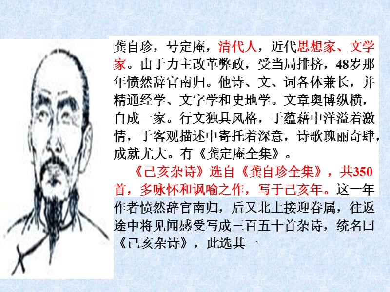 《己亥杂诗》ppt课件.ppt_第2页