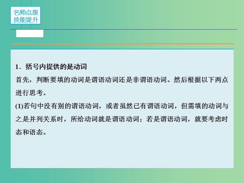 高三英语二轮复习 题型攻略 专题3 语法填空 原来是它 第2节 有根可寻 攻克提示类课件.ppt_第2页