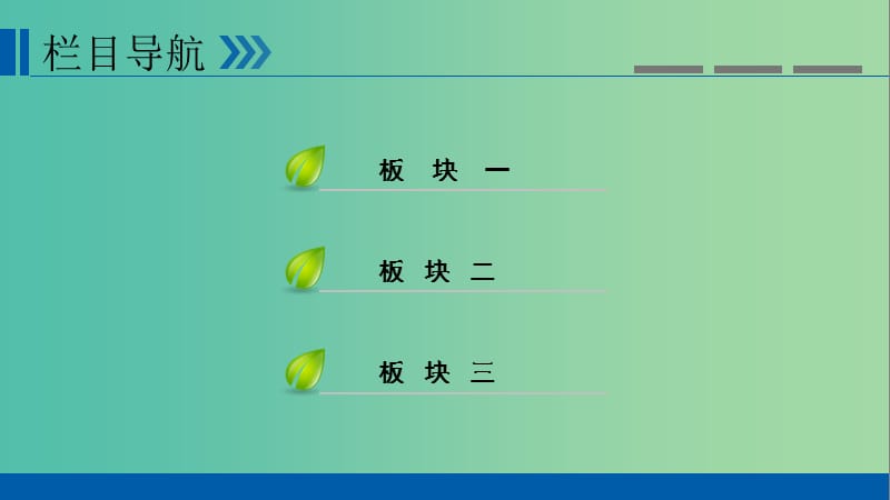 高考数学大一轮复习第七章立体几何第38讲空间点直线平面之间的位置关系优盐件.ppt_第3页