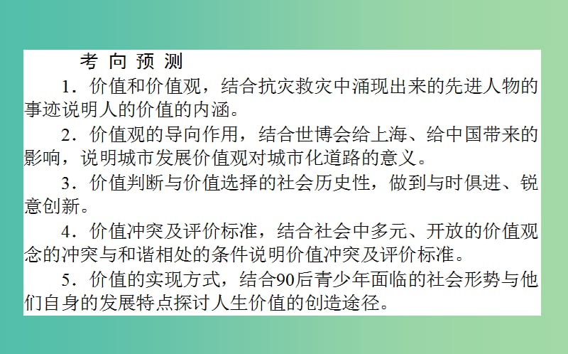 高考政治一轮复习 第十一课时 实现人生的价值课件 新人教版必修4.ppt_第3页