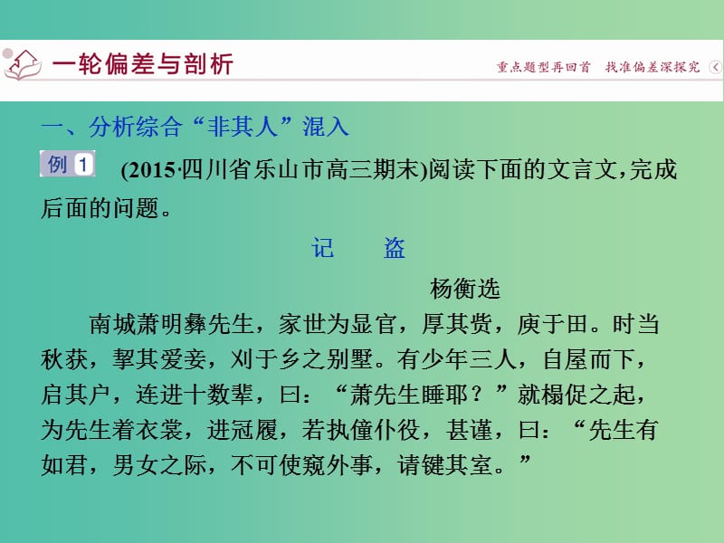 高考语文二轮总复习 第二章 文言文阅读 专题三 分析综合要谨防“三非”混入课件.ppt_第3页