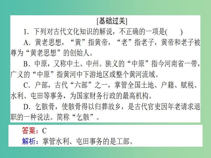 高考语文一轮复习天天练30古代文化常识专练二课件.ppt_第2页