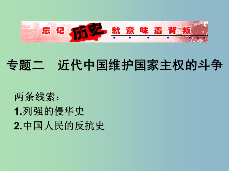 高中历史 2.1《列强入侵与民族危机》课件1 人民版必修1.ppt_第2页