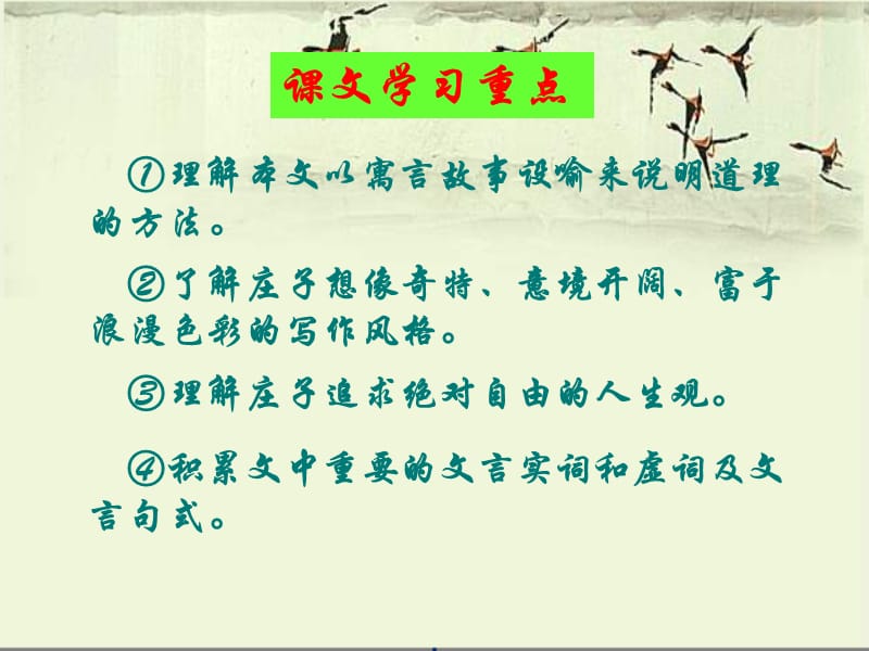 《北冥有鱼》ppt课件.ppt_第2页