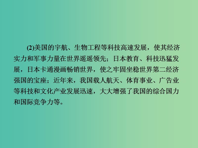 高中政治 第1单元《文化与生活》单元归纳提升课件 新人教版必修3.ppt_第3页