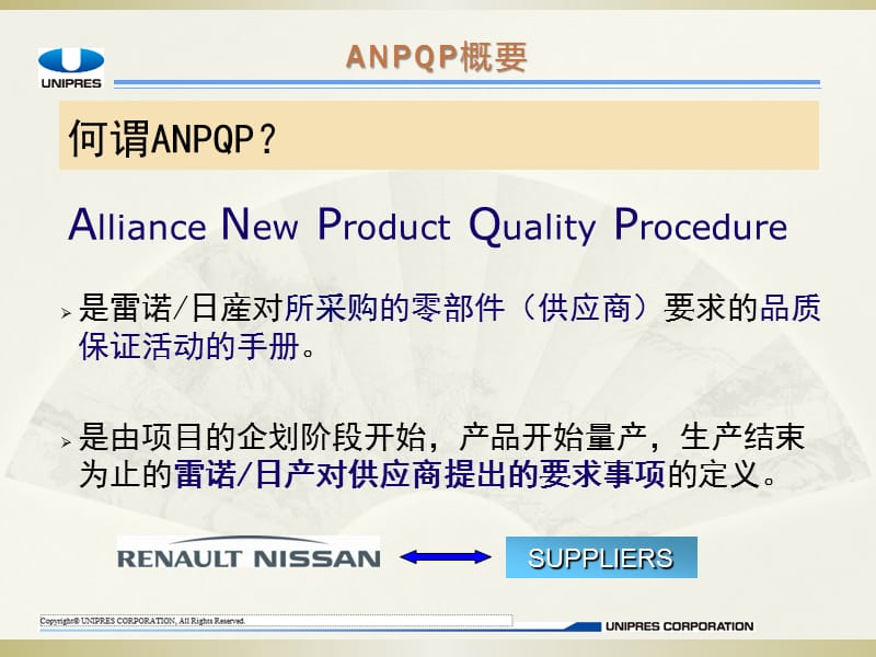 ANPQP概要-主要表单介绍及4M变更流程.ppt_第3页