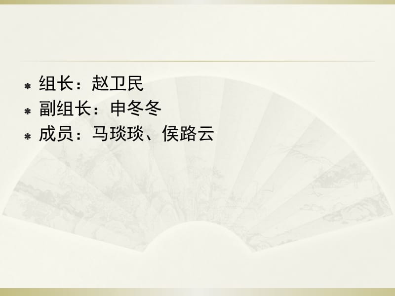 ICU医院感染管理小组职责.ppt_第2页