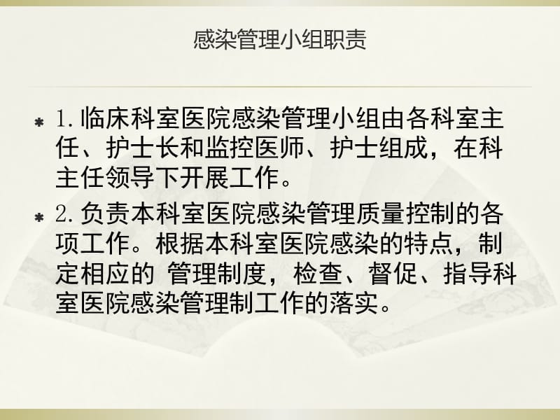 ICU医院感染管理小组职责.ppt_第3页