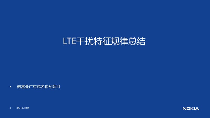 LTE干扰特征规律总结.ppt_第1页