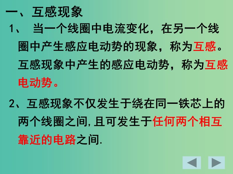 高中物理 4.6互感和自感课件 新人教版选修3-2.ppt_第3页