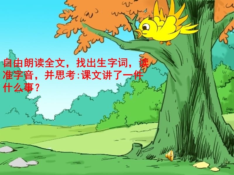 《去年的树》(优秀课件).ppt_第2页