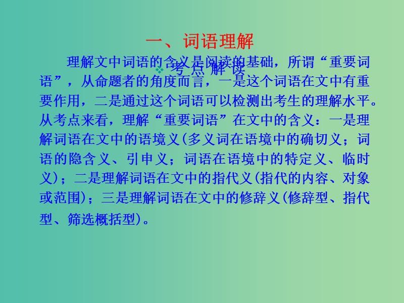 高考语文总复习 专题复习8 文学类文本阅读课件.ppt_第2页