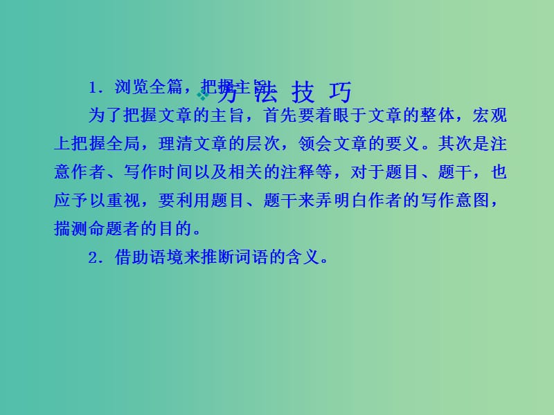 高考语文总复习 专题复习8 文学类文本阅读课件.ppt_第3页