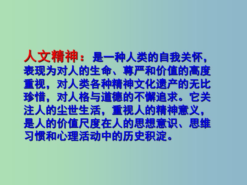 高中历史 专题六 第一课 蒙昧中的觉醒课件 人民版必修3.ppt_第2页