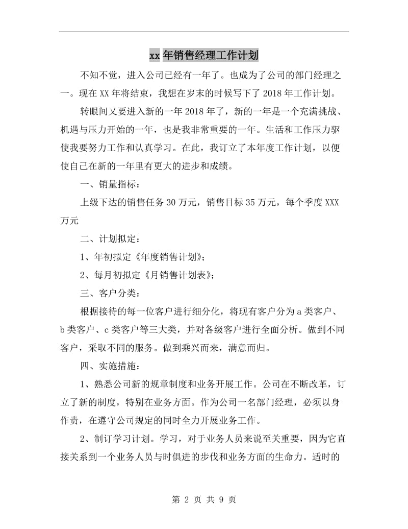 xx年销售经理工作计划.doc_第2页