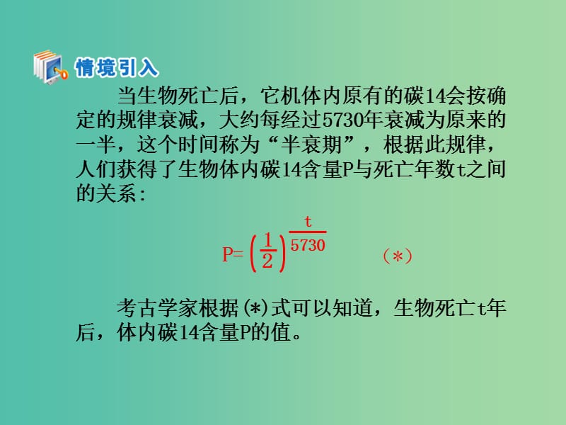 高中数学 第二章 基本初等函数第一节《指数与指数幂的运算 根式》参考课件 新人教版必修1.ppt_第2页