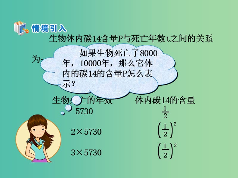 高中数学 第二章 基本初等函数第一节《指数与指数幂的运算 根式》参考课件 新人教版必修1.ppt_第3页