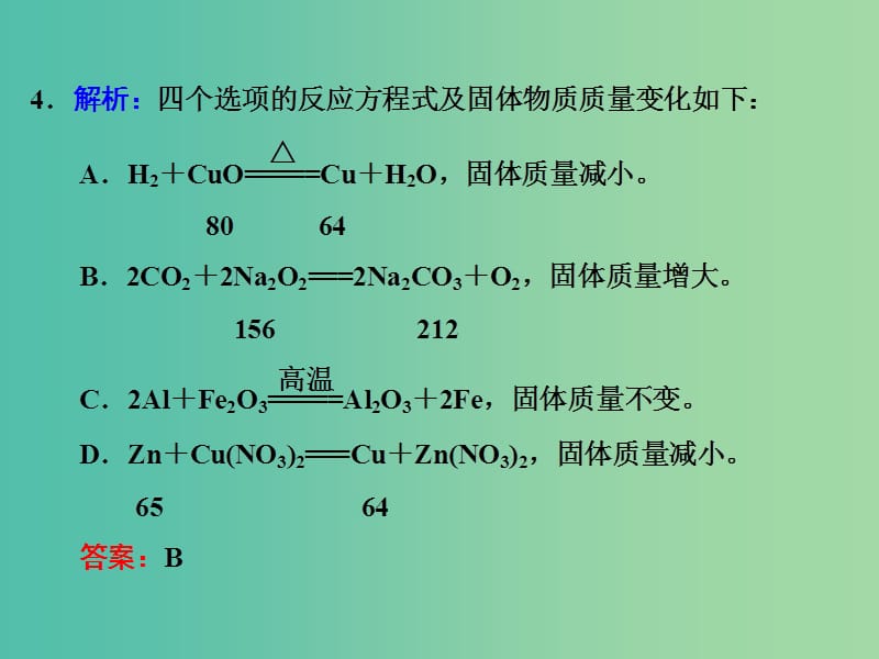 高考化学一轮复习 第一章 高频考点真题验收全通关习题讲解课件.ppt_第3页