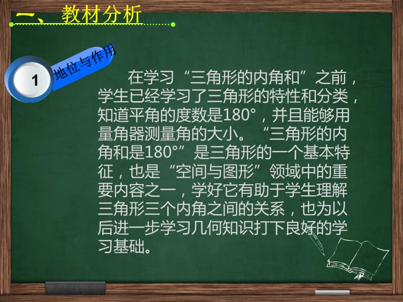 《三角形的内角和》说课稿一等奖.ppt_第3页